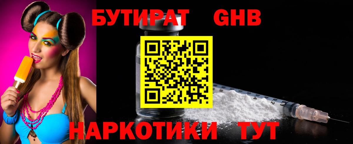 БУТИРАТ вода Арзамас