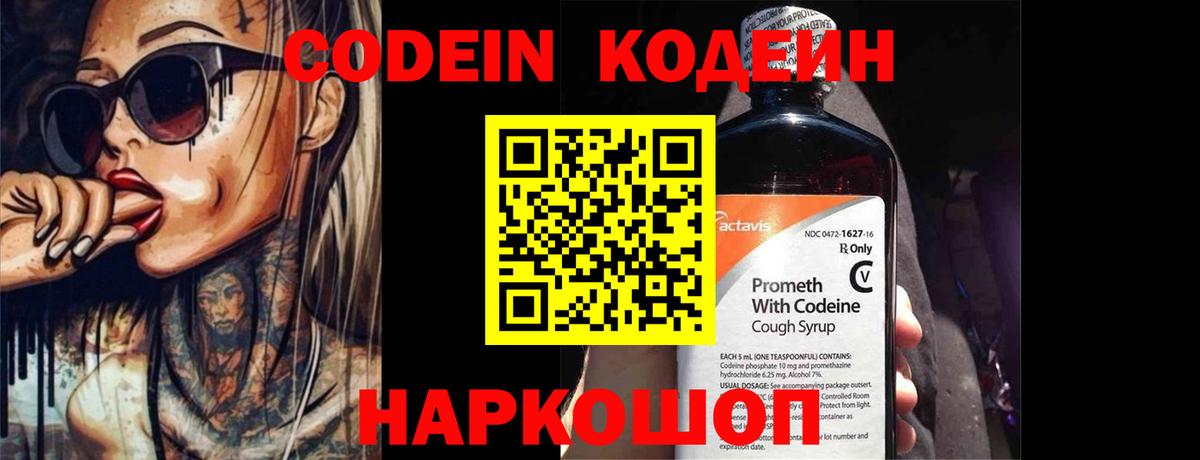 где можно купить   Codein Purple Drank  Вход с VPN  Кодеин напиток Lean (лин)  Арзамас 