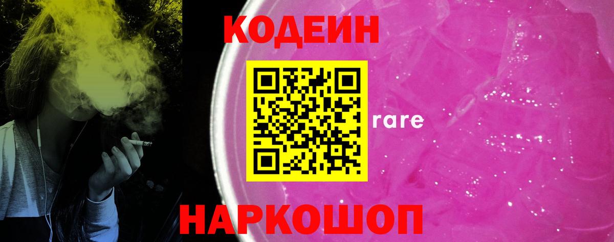 Кодеиновый сироп Lean Purple Drank Арзамас