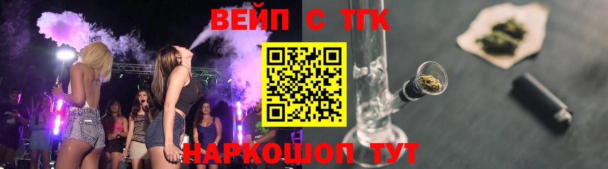 ТГК вейп  Вход с VPN  ТГК вейп  Арзамас 